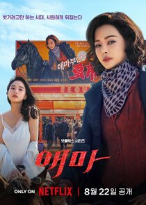 Aema 1x1 episode