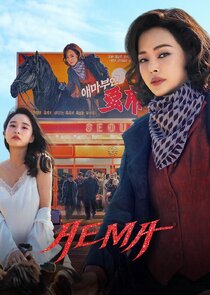 Aema 1x1 episode