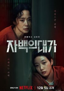 The Price of Confession 1x1 episode