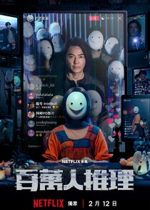 Million-Follower Detective 1x1 episode