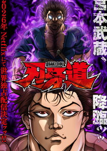 BAKI-DOU: The Invincible Samurai 1x1 episode