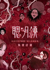 Bloody Smart 1x1 episode
