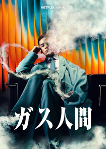 Human Vapor 1x1 episode