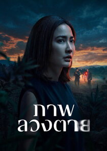 Phap Luang Tai 1x1 episode