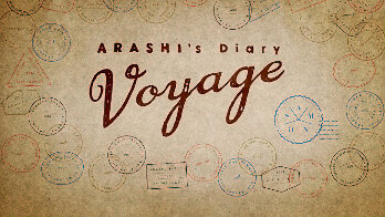 Arashi's Diary: Voyage Season 2