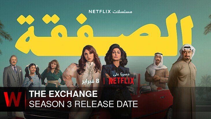 The Exchange Season 3: Premiere Date, Cast, Schedule and News